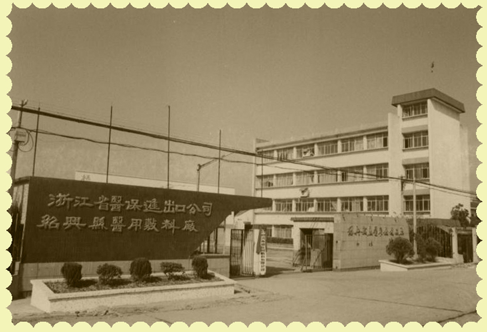 1、振德醫(yī)療前身.jpg