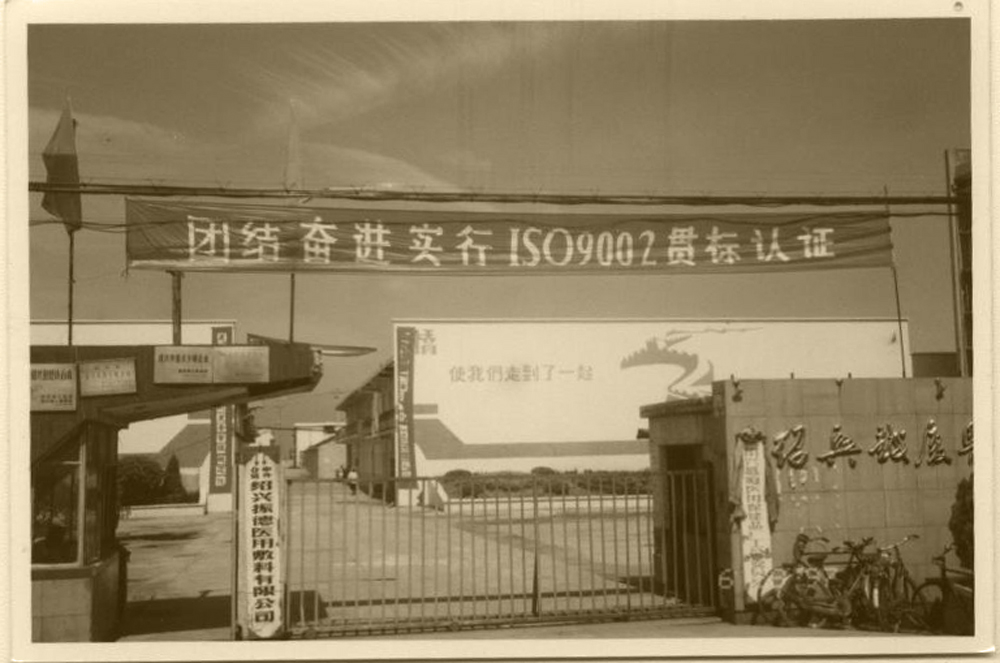 5、紹興振德通過ISO9000標準.jpg
